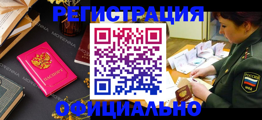 временная регистрация для школы в Можге